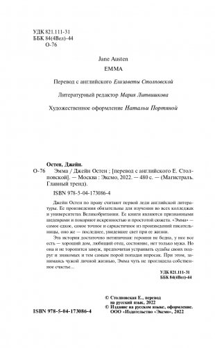 Эмма фото книги 4