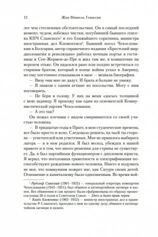 Клуб неисправимых оптимистов фото книги 11