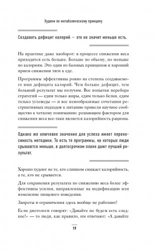 Худеем по метаболическому принципу фото книги 20
