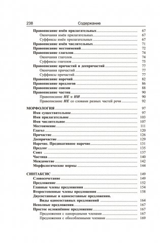 Русский язык. Весь школьный курс в таблицах и схемах фото книги 9
