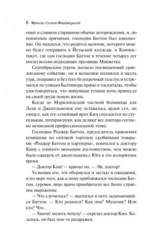 Загадочная история Бенджамина Баттона фото книги 6