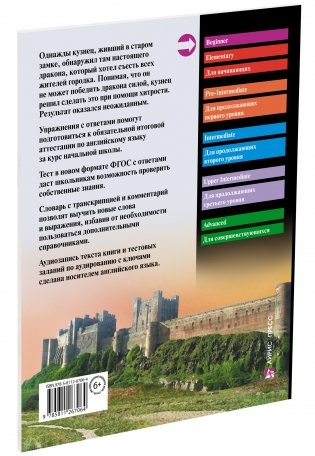 Укротители драконов. Домашнее чтение с заданиями по новому ФГОС (+ CD-ROM) фото книги 2