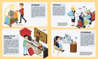 Кем быть? Путешествие в мир профессий фото книги 4