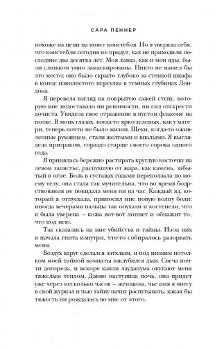 Тайная лавка ядов фото книги 13