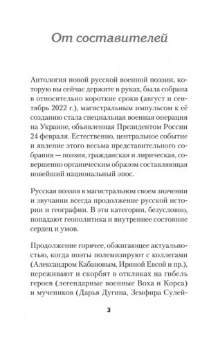 Воскресшие на Третьей мировой. Антология военной поэзии 2014 - 2022 гг. Стихи фото книги 2