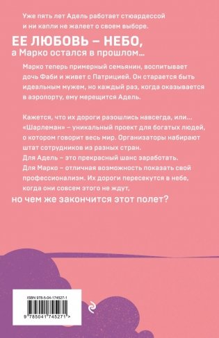 Грация королевы небес: тайна Адель фото книги 2