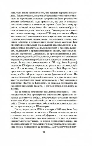 Удольфские тайны фото книги 10