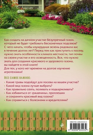 Секреты идеального газона фото книги 5