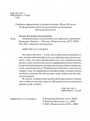 Занимательная музыкология для взрослых фото книги 3