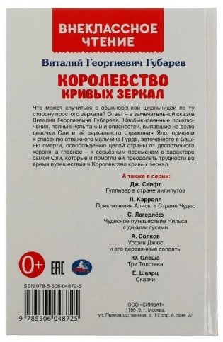 Королевство кривых зеркал. Внеклассное чтение фото книги 5