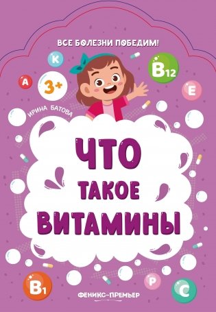 Что такое витамины фото книги