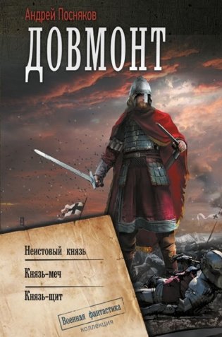 Довмонт фото книги