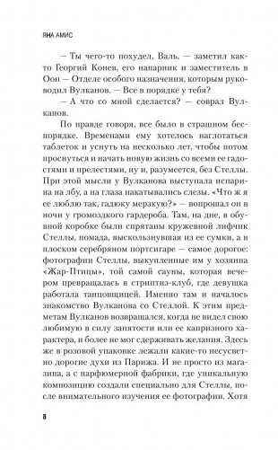 Похищение банкира Фернандеза фото книги 5