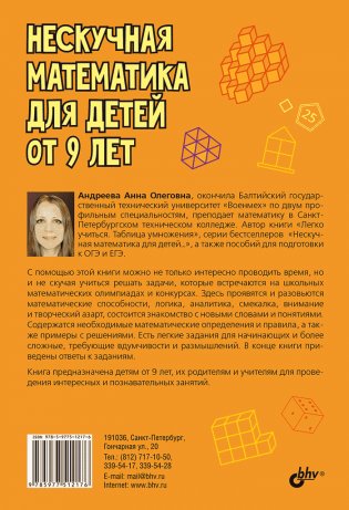 Нескучная математика для детей от 9 лет фото книги 7