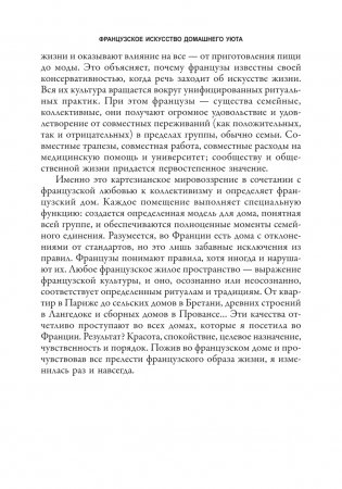 Французское искусство домашнего уюта фото книги 12