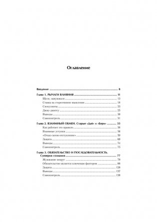 Психология влияния фото книги 2