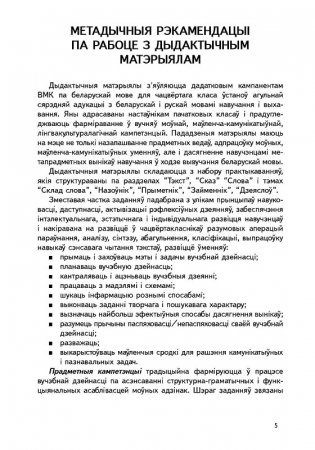 Беларуская мова. 4 клас. Дыдактычныя i дыягнастычныя матэрыялы фото книги 2