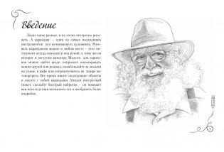 Голова и фигура человека. Альбом для скетчинга фото книги 3