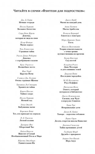 Странный дом мисс Корицы фото книги 3