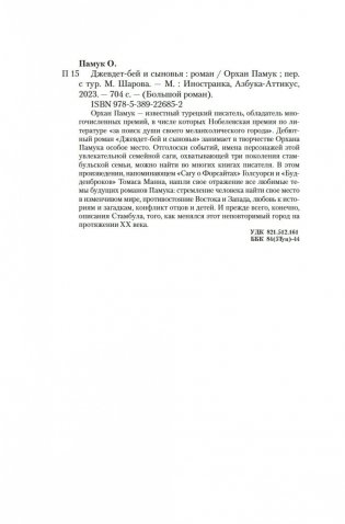 Джевдет-бей и сыновья фото книги 20