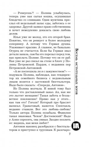 Восемь мстительных богов фото книги 8