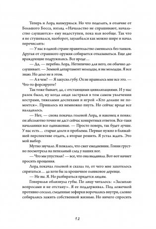 Белые пешки фото книги 12