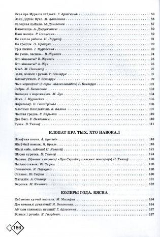 Кніга для пазакласнага чытання: чытаю, разважаю, адгадваю. 2 клас фото книги 7