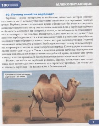 Животный мир фото книги 2