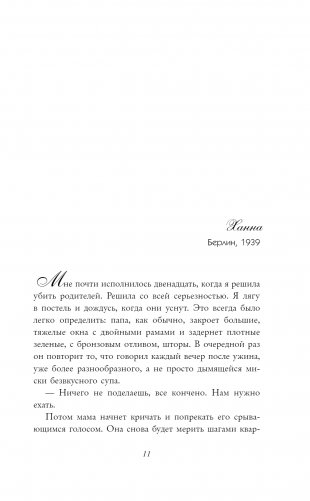 Девушка из Германии фото книги 2