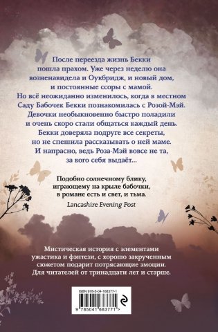 Лето сумрачных бабочек фото книги 2