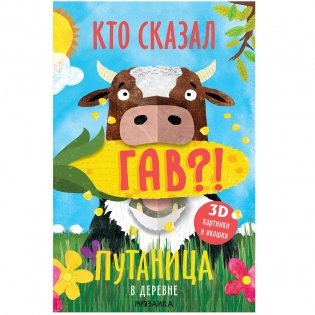 Путаница. В деревне фото книги