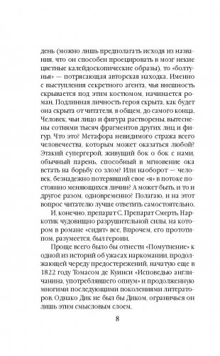 Помутнение фото книги 9