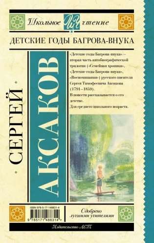 Детские годы Багрова-внука фото книги 7