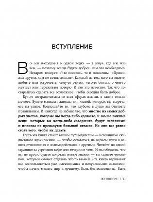 1000+ маленьких привычек для гармоничных отношений фото книги 12