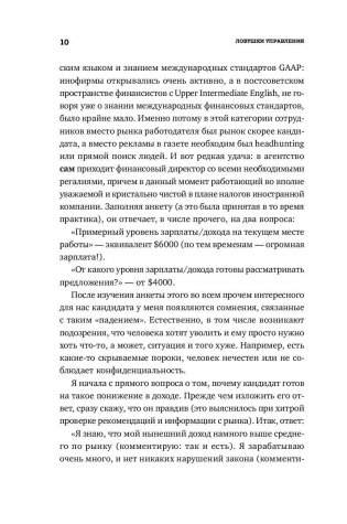 Ловушки управления. Как повысить результативность сотрудников фото книги 9
