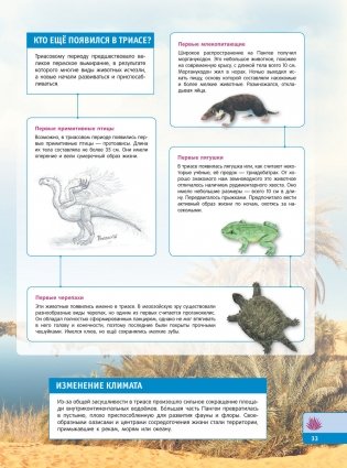 Тайны динозавров. Самая невероятная энциклопедия фото книги 34