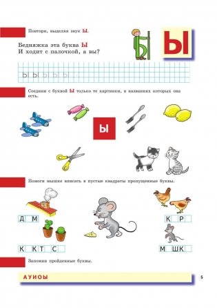 Пиши, читай-ка! Методика ранней грамотности. Рабочая тетрадь фото книги 6
