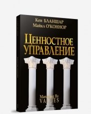 Ценностное управление фото книги