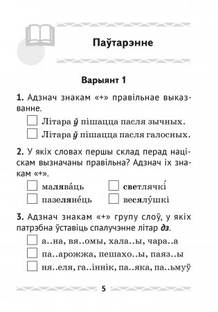 Беларуская мова. 3 клас. Тэматычны кантроль фото книги 4