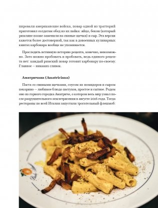 Рим. Кварталы, еда, люди фото книги 21