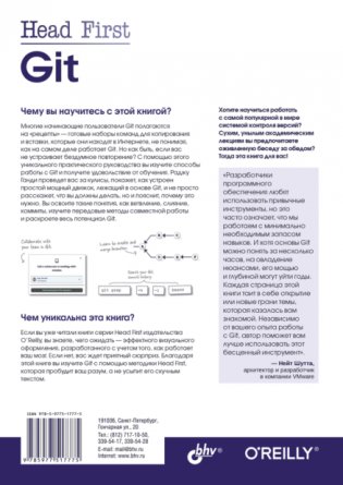 Head First. Git. Лучший способ понять Git изнутри фото книги 2