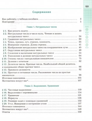 Математика. 5 класс. Часть 1. ГРИФ фото книги 2