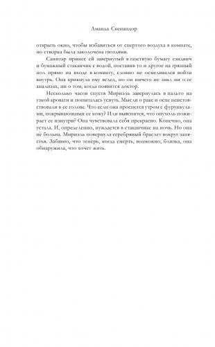 Вторая жизнь Мириэль Уэст фото книги 7