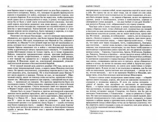 Мария Стюарт. Мария Антуанетта. Магеллан. Америго. Полное издание в одном томе фото книги 4