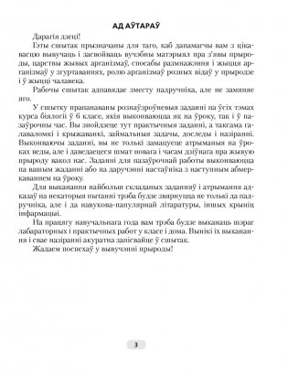 Рабочы сшытак па біялогіі для 6 класа фото книги 2