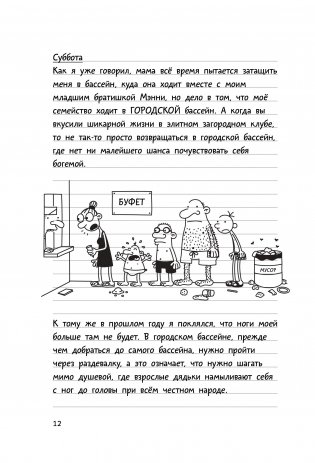 Дневник слабака-4. Собачья жизнь фото книги 3