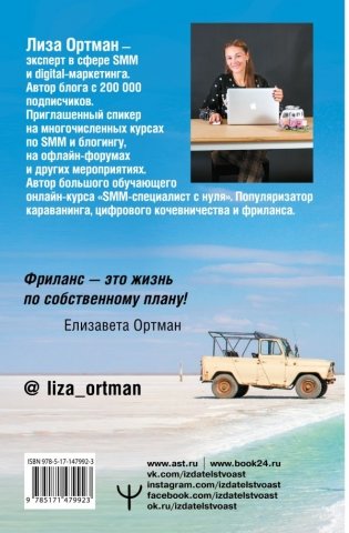 Фриланс с нуля, или Свободные воины Интернета. Работай там, где нравится, и зарабатывай столько, сколько хочется фото книги 14