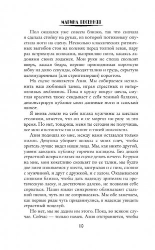 Обещанная фото книги 11