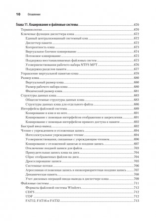 Внутреннее устройство Windows. Ключевые компоненты и возможности фото книги 7