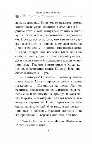 Сыщик на арене фото книги 8